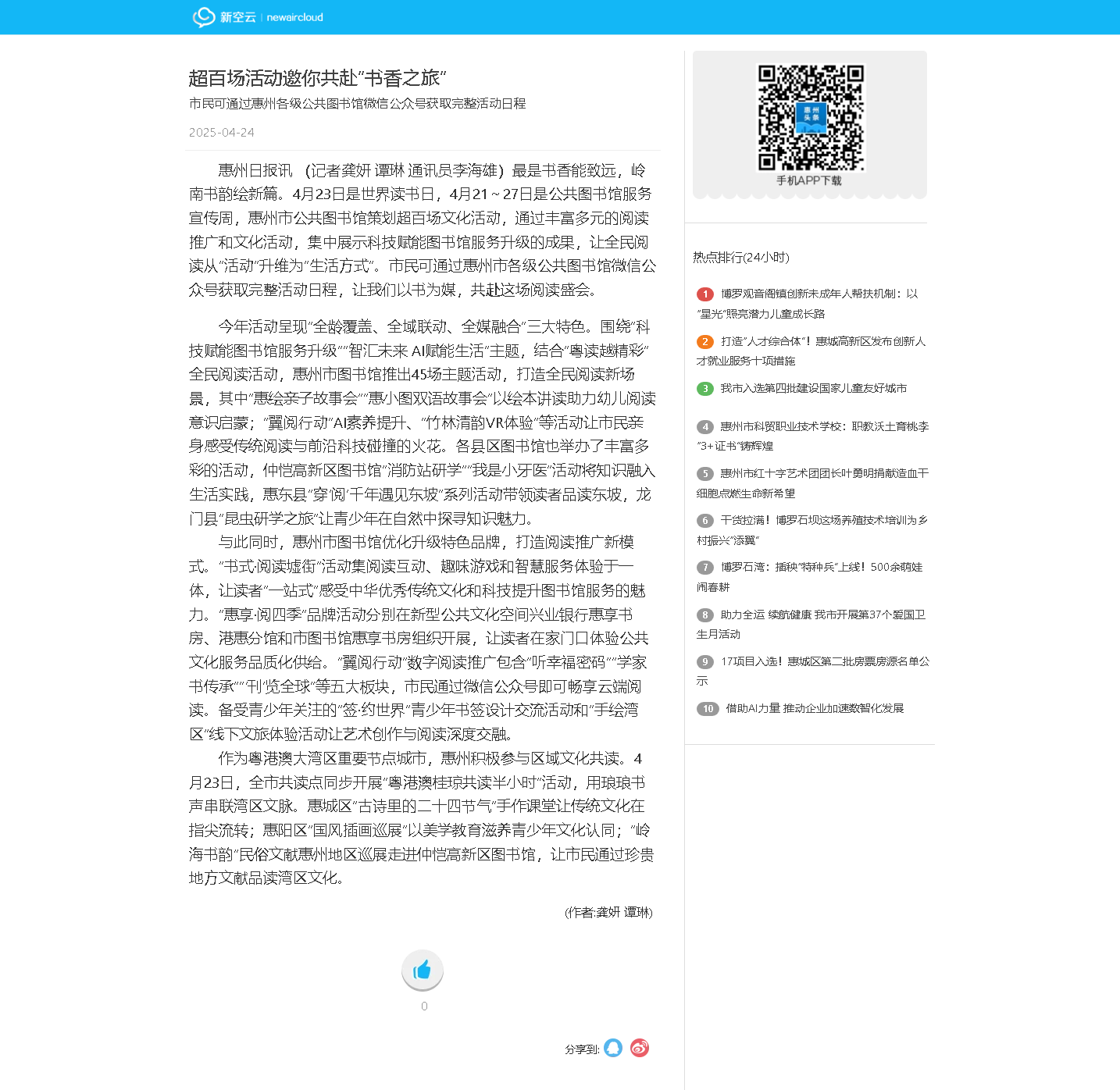 超百场活动邀你共赴“书香之旅”.png