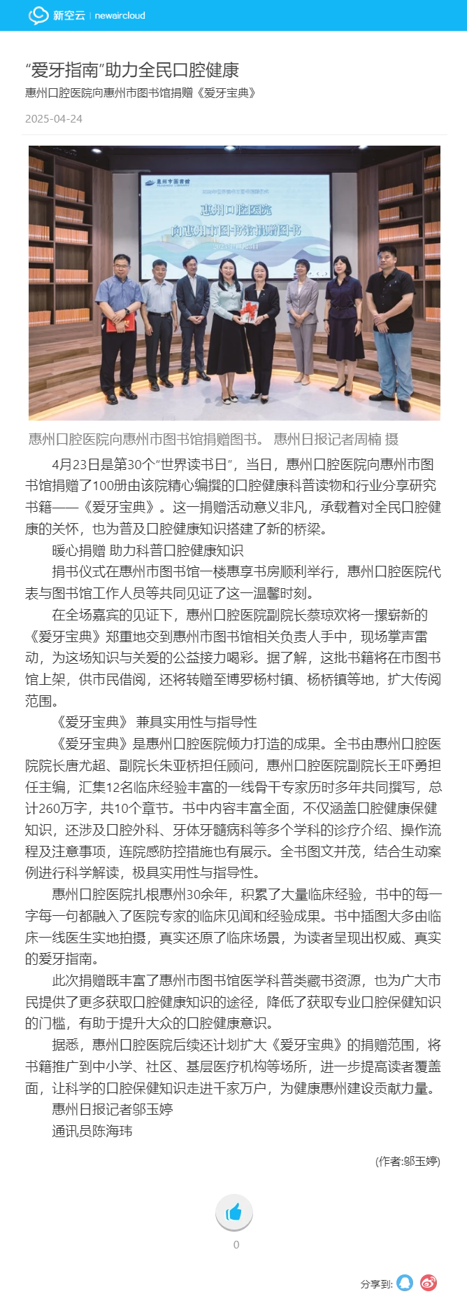 “爱牙指南”助力全民口腔健康.png