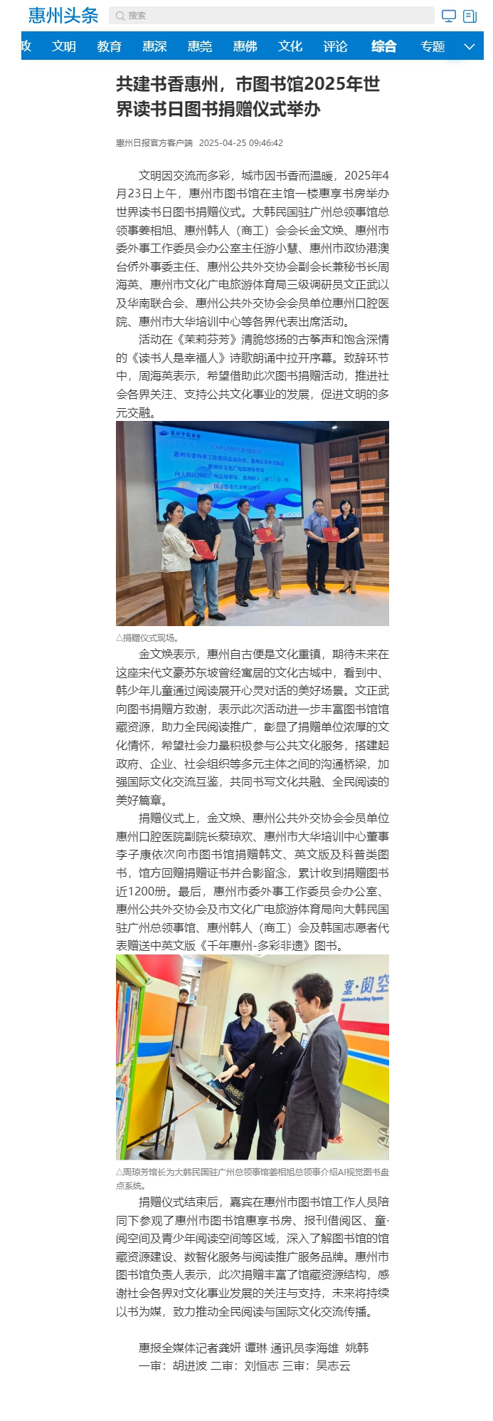 共建书香惠州，市图书馆2025年世界读书日图书捐赠仪式举办.jpg