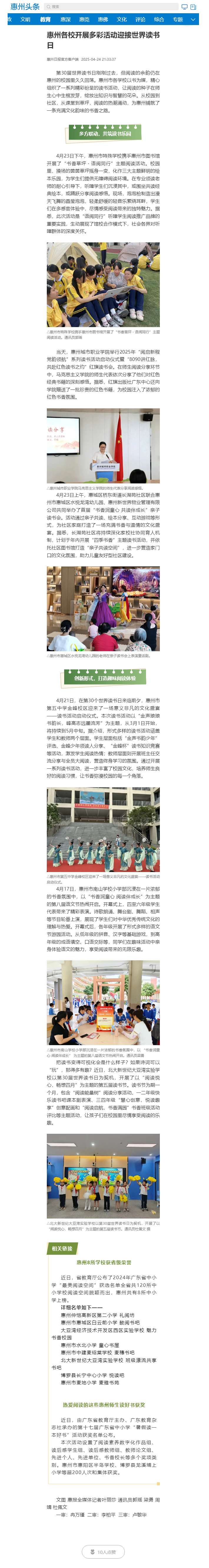 惠州各校开展多彩活动迎接世界读书日.png