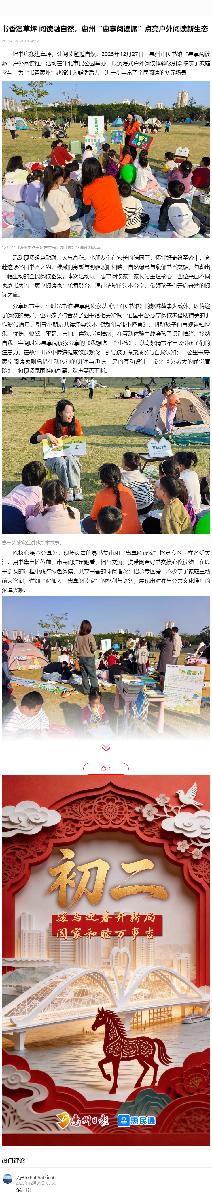 把书房搬进草坪！惠州这场户外阅读趴，让绘本与阳光撞个满怀.png