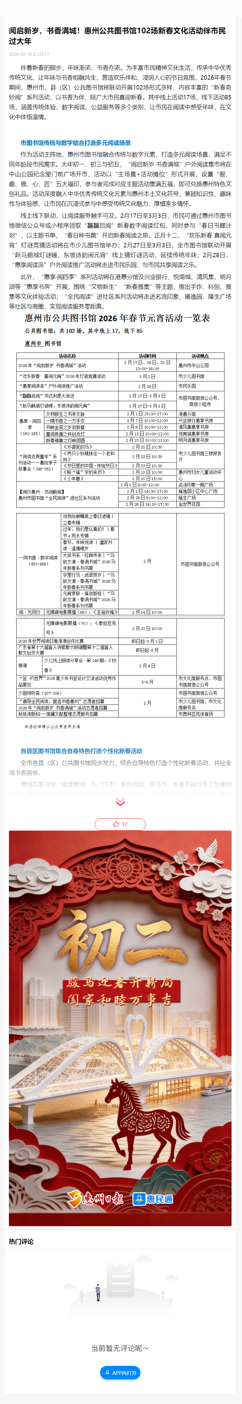 阅启新岁，书香满城！惠州公共图书馆102场新春文化活动伴市民过大年.png