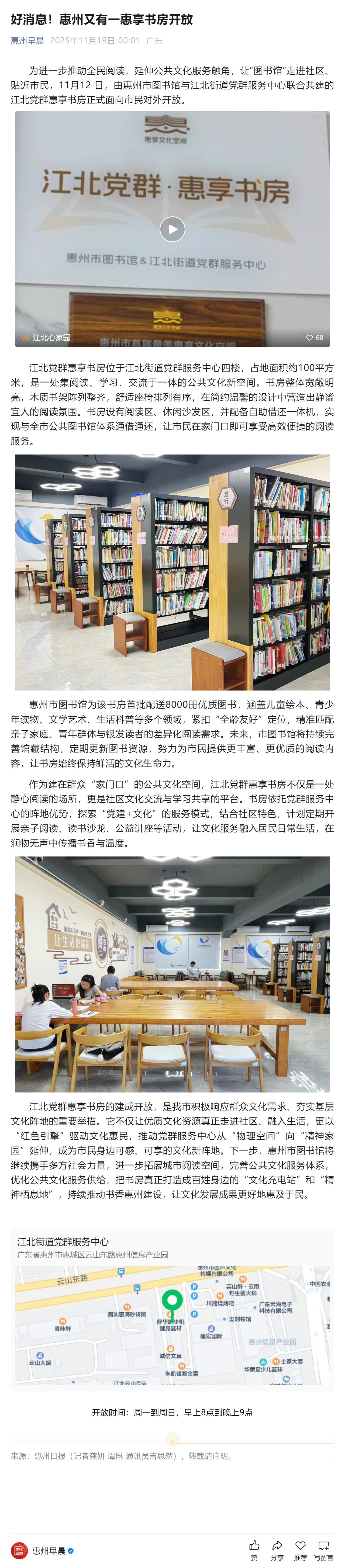好消息！惠州又有一惠享书房开放.png